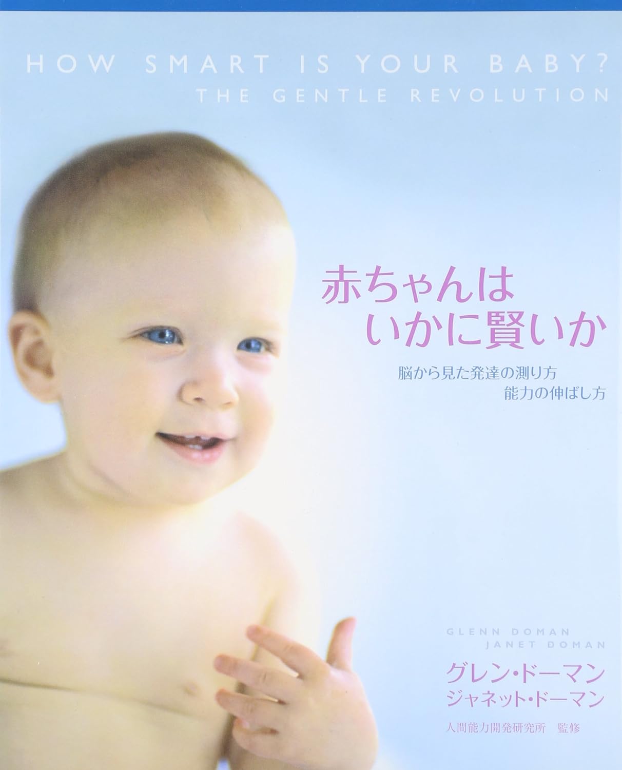 0歳から親子で学べる教育法「ドーマン・メソッド」書籍3選