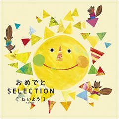 出産祝いに おしゃれかわいいギフトカタログ 5選 Chiik チーク 乳幼児 小学生までの知育 教育メディア