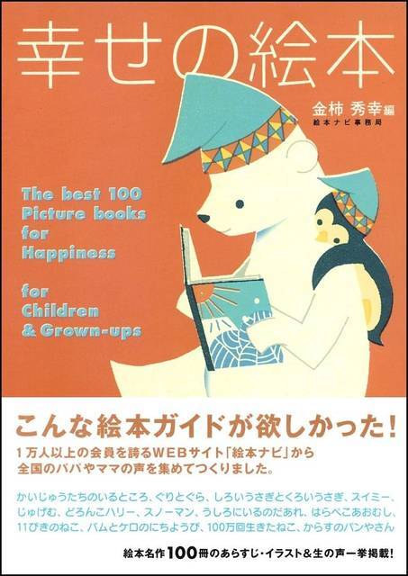 絵本の選び方を知りたい！」おすすめのガイドブック5選 - Chiik
