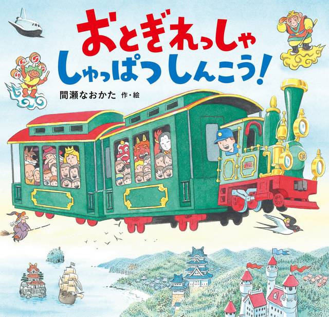 子どもたちに大人気 ワクワクの れっしゃの絵本 Chiik チーク 乳幼児 小学生までの知育 教育メディア 子どもたちに大人気 ワクワクの れっしゃの絵本 Chiik チーク 乳幼児 小学生までの知育 教育メディア