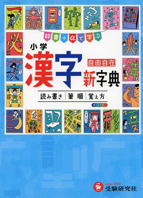 漢字辞典の選び方とおすすめ5冊 学力がつく辞書引き学習法 Chiik
