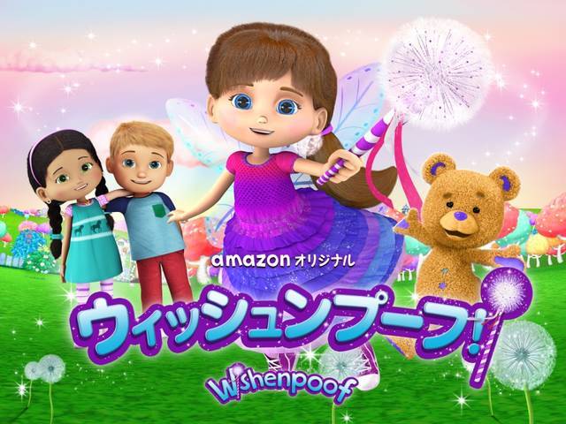 Amazonプライム ビデオで見られる 子ども向けアニメおすすめ3選 Chiik チーク 乳幼児 小学生までの知育 教育メディア