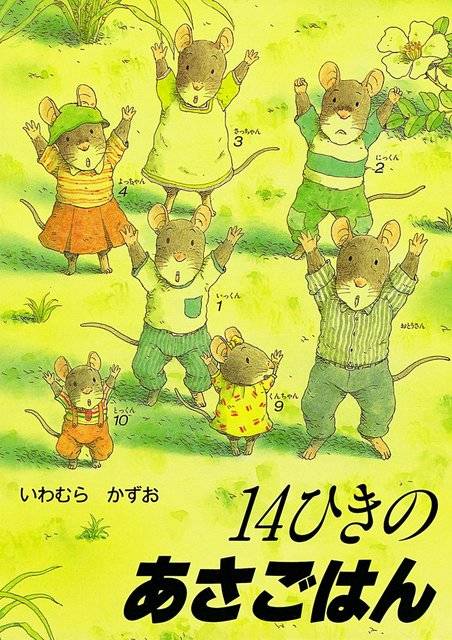 世界中にファンの多い、いわむらかずおさんのおすすめ絵本5選