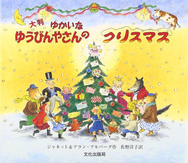 3歳から6歳のお子さまへおすすめ 楽しいクリスマス絵本 5選 Chiik チーク 乳幼児 小学生までの知育 教育メディア