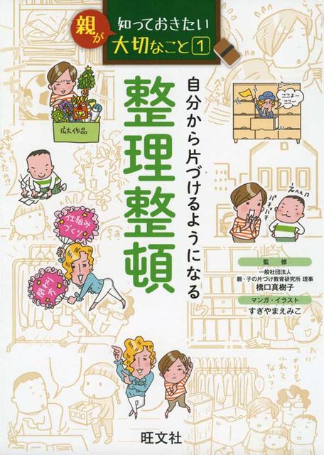 新刊「親が知っておきたい大切なこと」シリーズで楽しく学ぶ