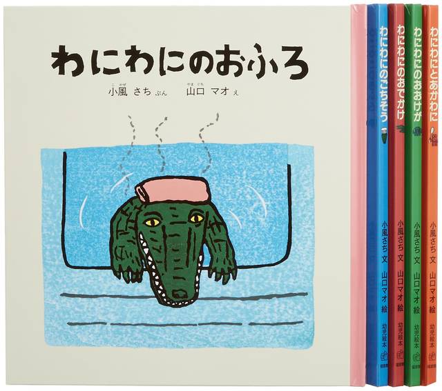 こんなにいっぱい！ワニがでてくる絵本シリーズ - Chiik