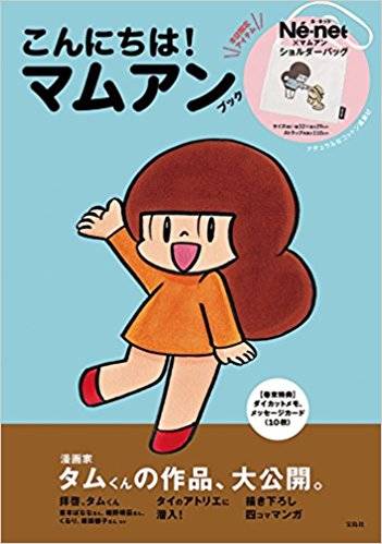 可愛いのに深い メッセージ満載の タイの漫画 マムアン ちゃん Chiik