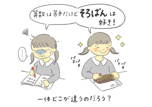 なぜ 算数は嫌いなのにそろばんは好き 魅了された理由とは ごんどうまゆのハハコイク 第34回 Chiik