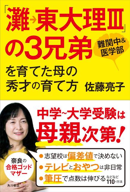 ゴッドマザー 佐藤亮子ママの教育法が分かる著書5選 Chiik チーク 乳幼児 小学生までの知育 教育メディア