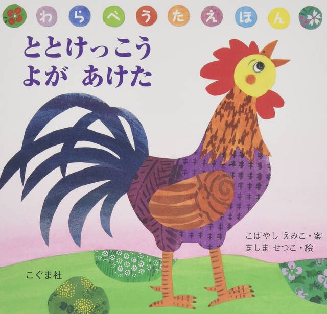 17年は酉年 鳥 が出てくる絵本５選 Chiik