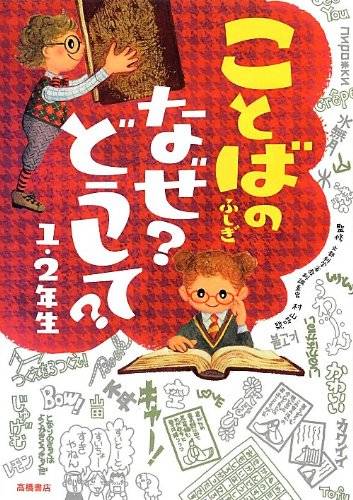 子どものなぜ どうして に答える 楽しく学べる シリーズ Chiik