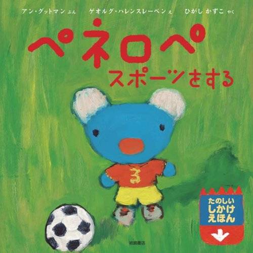 本を読んでオリンピックの興味づけ スポーツに関する絵本5選 Chiik