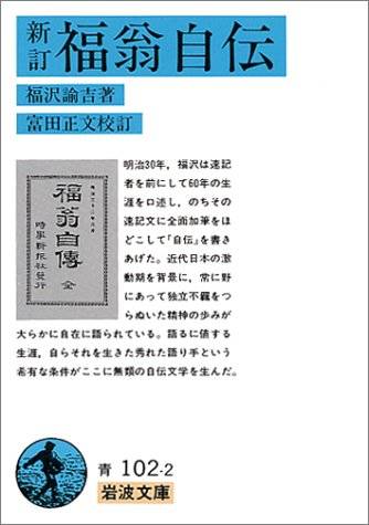 福翁自伝を子育てに生かす！4つの学ぶべきポイントとは？ - Chiik
