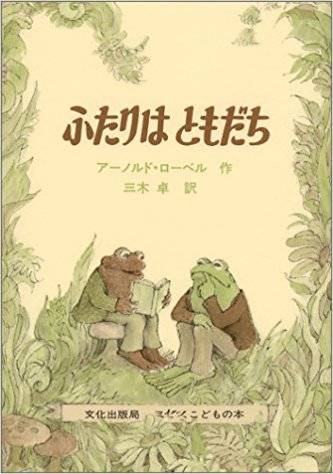 絵本の読み聞かせにおすすめ がまくんとかえるくんシリーズ Chiik チーク 乳幼児 小学生までの知育 教育メディア