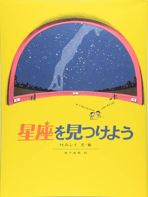 ワクワク楽しみながら宇宙や星座について学べる図鑑5選 Chiik チーク 乳幼児 小学生までの知育 教育メディア