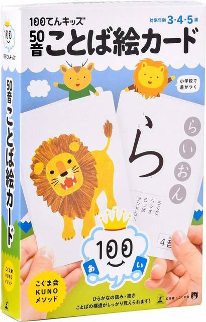 こぐま会の「100てんキッズカード」で楽しく思考力を伸ばそう