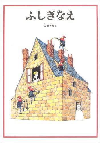 観るものを不思議な世界に 子どもが楽しめるだまし絵絵本 Chiik チーク 赤ちゃん 小学生までの知育 教育情報マガジン