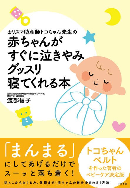 赤ちゃんの寝かしつけをラクに 効果的な寝かしつけのコツと育児書5選 Chiik