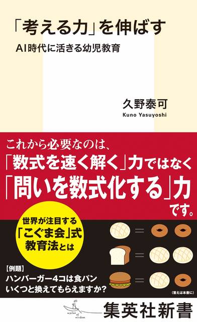 書籍レビュー 考える力 を伸ばす Ai時代に活きる幼児教育 Chiik チーク 乳幼児 小学生までの知育 教育メディア