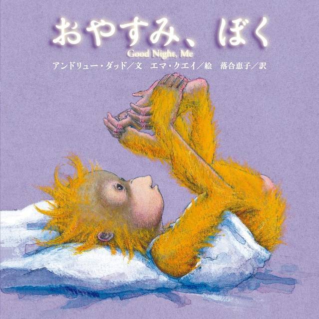 ぐっすり眠る 優しい眠りに誘う寝かしつけの絵本5選 Chiik チーク 乳幼児 小学生までの知育 教育メディア