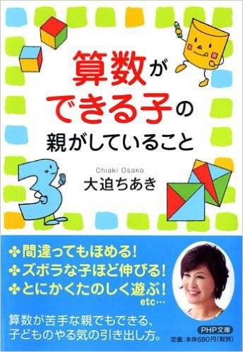 算数好きな子に育てたい！そんな時にオススメの本5選 - Chiik!（チーク） -乳幼児〜小学生までの知育・教育メディア-