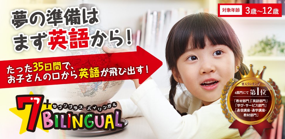 しちだ セブンプラスバイリンガル ままならない