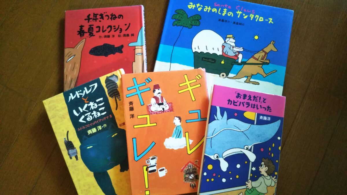 読書好きな子を育てる斉藤洋さんの児童文学5選 - Chiik!（チーク