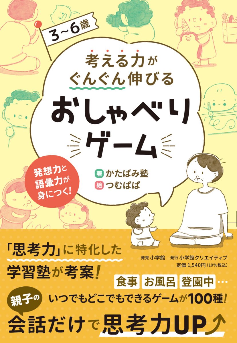 【中古】 考える力を育てるおやこあそび もっと！考える力を育てるお話366 世界の名作・民話から科学の「なぜ