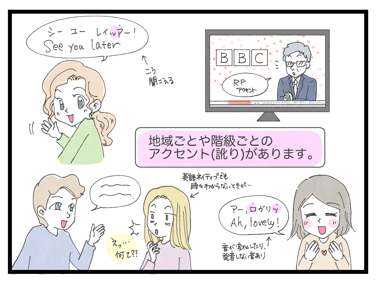 イギリス英語は1つじゃない！？英国アクセント事情【英国すくすくレポ