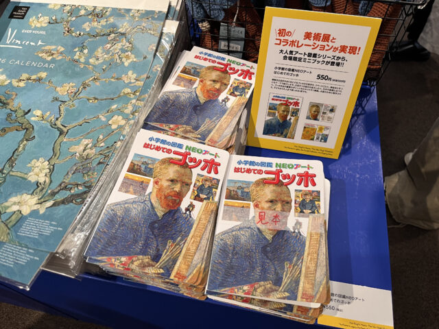 はじめてのゴッホ