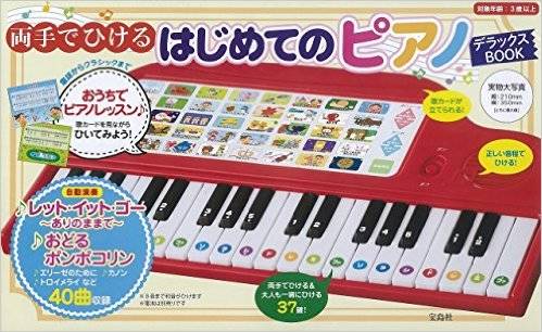 両手でひけるはじめてのピアノ デラックスBOOK (バラエティ) | | 本-通販 | Amazon.co.jp (14054)