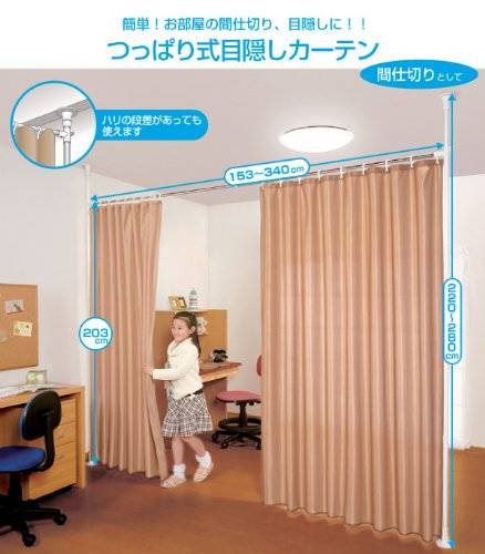 Amazon.co.jp： お部屋の間仕切り、目隠しに！つっぱり式 目隠しカーテン 間仕切り パーテーション (ベージュ): ホーム＆キッチン (22966)