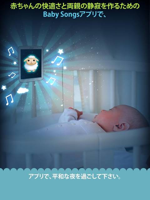 赤ちゃんぐっすり 寝かしつけアプリ4選 Chiik