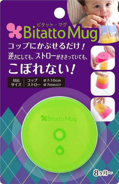 Amazon | テクセルジャパン ビタットマグ グリーン | ベビーマグ オンライン通販 (29023)