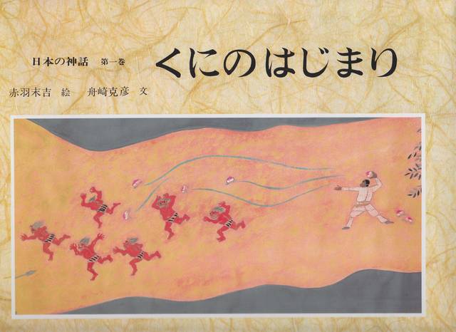 わかりやすくて面白い 日本神話の絵本 4選 Chiik