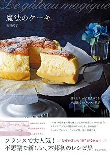 魔法のケーキ | 荻田 尚子 |本 | 通販 | Amazon (44022)