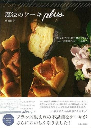 魔法のケーキ plus | 荻田 尚子 |本 | 通販 | Amazon (44035)