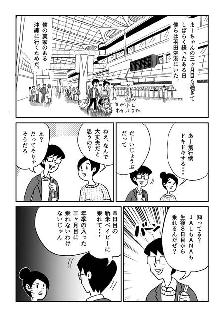 3ヶ月目の赤ちゃん飛行機に挑戦 まーちゃん 第6回 Chiik チーク 乳幼児 小学生までの知育 教育メディア 3ヶ月目の赤ちゃん飛行機に挑戦 まーちゃん 第6回 Chiik チーク 乳幼児 小学生までの知育 教育メディア