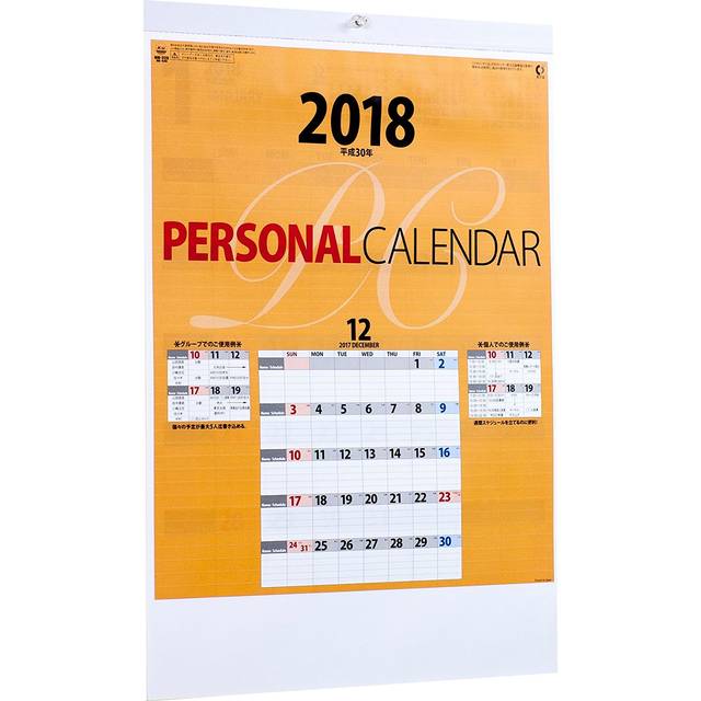 Amazon | 家族カレンダー　2018年カレンダー　平成30年カレンダー　ファミリーカレンダー　壁掛けカレンダー〈NK-445パーソナルカレンダー〉 | カレンダー | 文房具・オフィス用品 (75358)