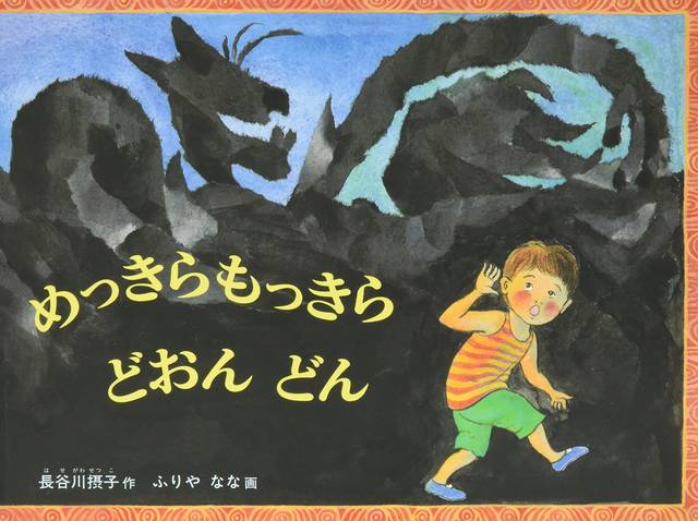 6歳児におすすめ 発想を広げる冒険絵本5選 Chiik チーク 乳幼児 小学生までの知育 教育メディア