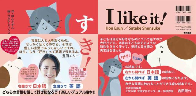 日本語×英語Dual絵本「すき！I like it」 - ホーム | Facebook (94747)