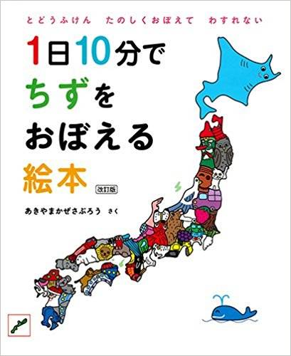 日本地図を楽しく覚える おすすめの教材 おもちゃ5選 Chiik