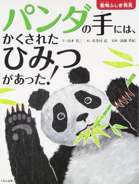 パンダの絵本のおすすめは パンダのかわいさがつまった絵本5選 Chiik