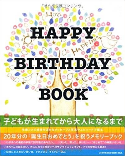 HAPPY BIRTHDAY BOOK | |本 | 通販 | Amazon (105419)