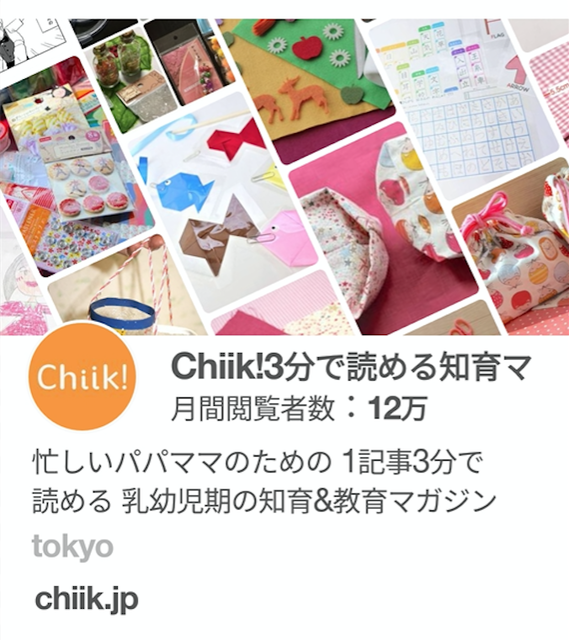 Chiik!3分で読める知育マガジン (chiik3) on Pinterest (110711)