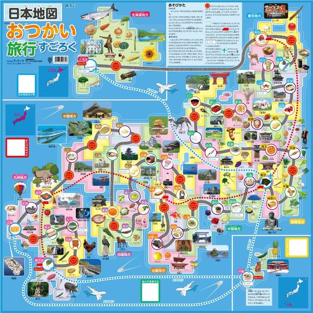Amazon | 日本地図おつかい旅行すごろく | すごろく | おもちゃ (119220)