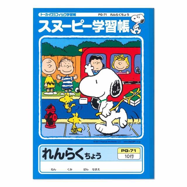 Amazon.co.jp： アピカ スヌーピー学習帳 れんらくちょう タテ10行: ホーム＆キッチン (119573)