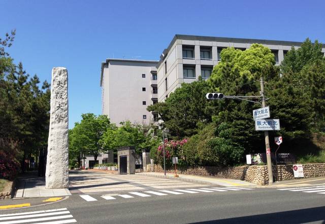 File:Osaka university toyonaka main entrance.jpg - Wikimedia Commons (122535)