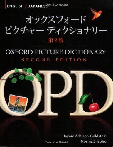 Amazon | Oxford Picture Dictionary: English/ Japanese | Jayme Adelson-Goldstein, Norma Shapiro | Foreign Language (127884)