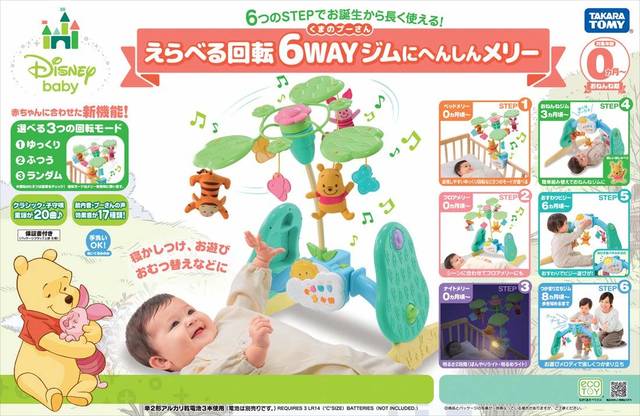 Amazon.co.jp： ディズニー ベビートイ くまのプーさん えらべる回転 6WAYジムにへんしんメリー: おもちゃ (127977)